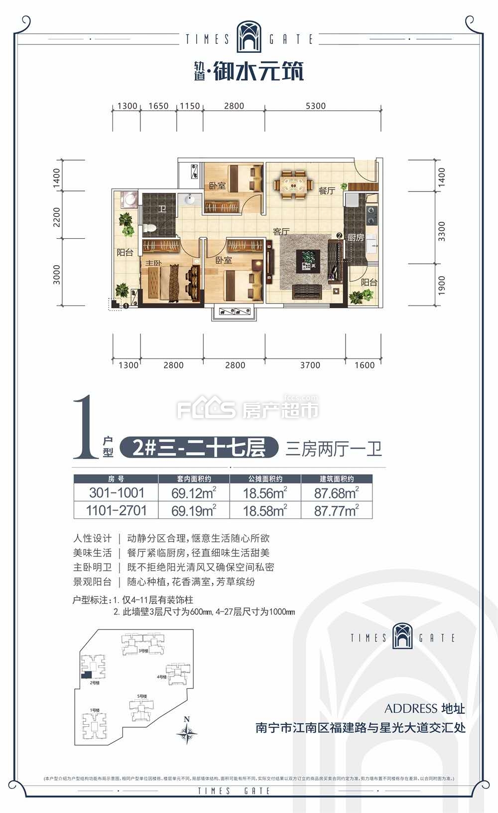 轨道御水元筑3室2厅1卫的户型