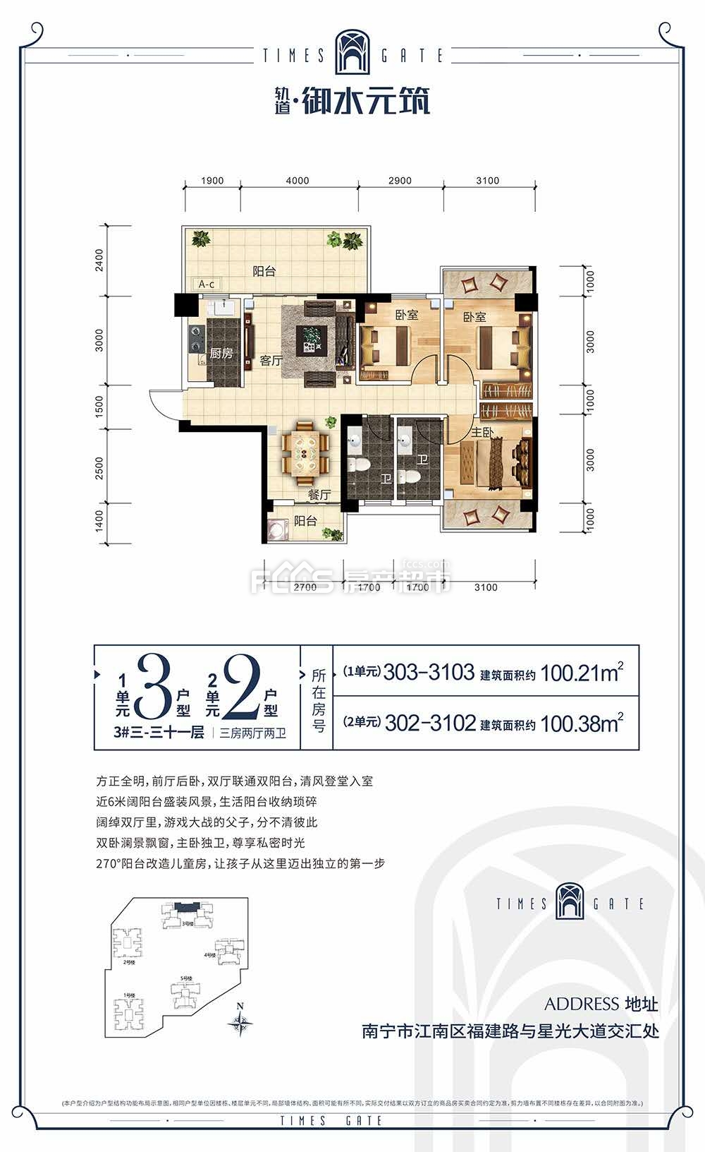 轨道御水元筑3楼32户型户型约10021平方10038平方3室2厅2卫户型图