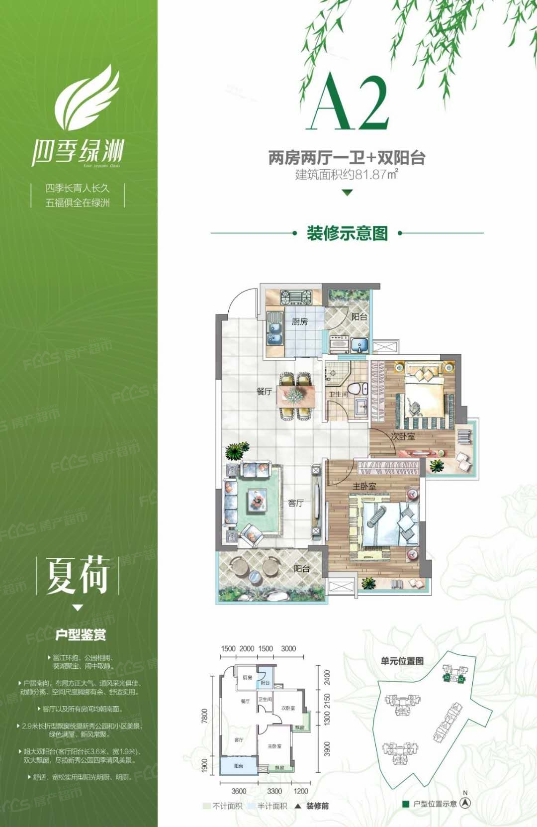 四季绿洲a2户型-2室2厅1卫,建筑面积约81.87㎡