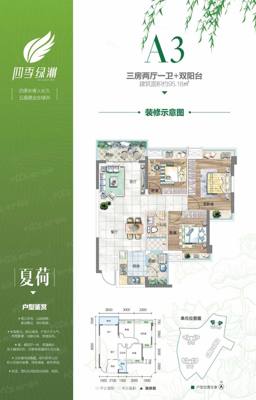 四季绿洲a3户型-3室2厅1卫,建筑面积约95.18㎡