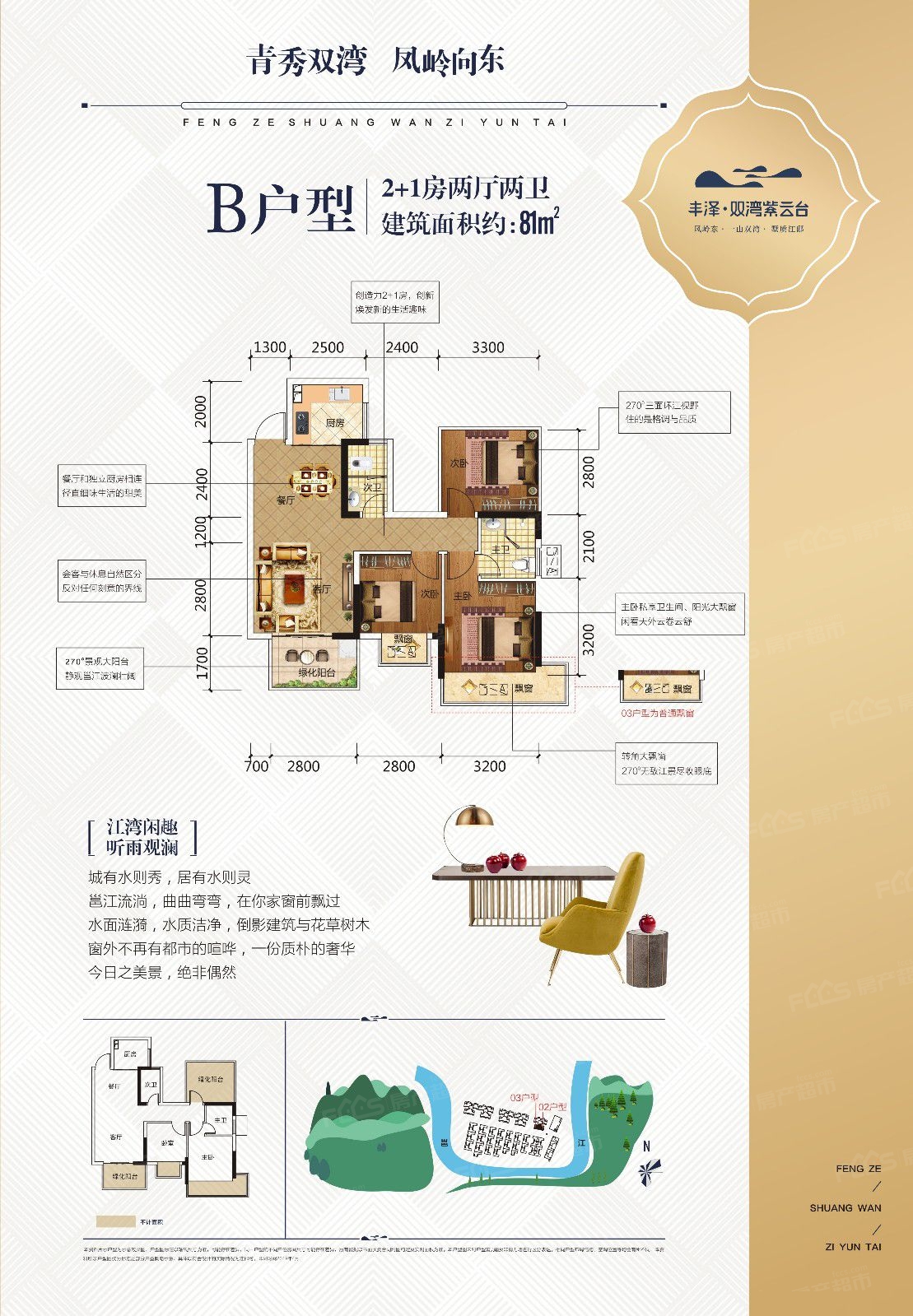 丰泽双湾紫云台b户型户型约81平方3室2厅2卫户型图