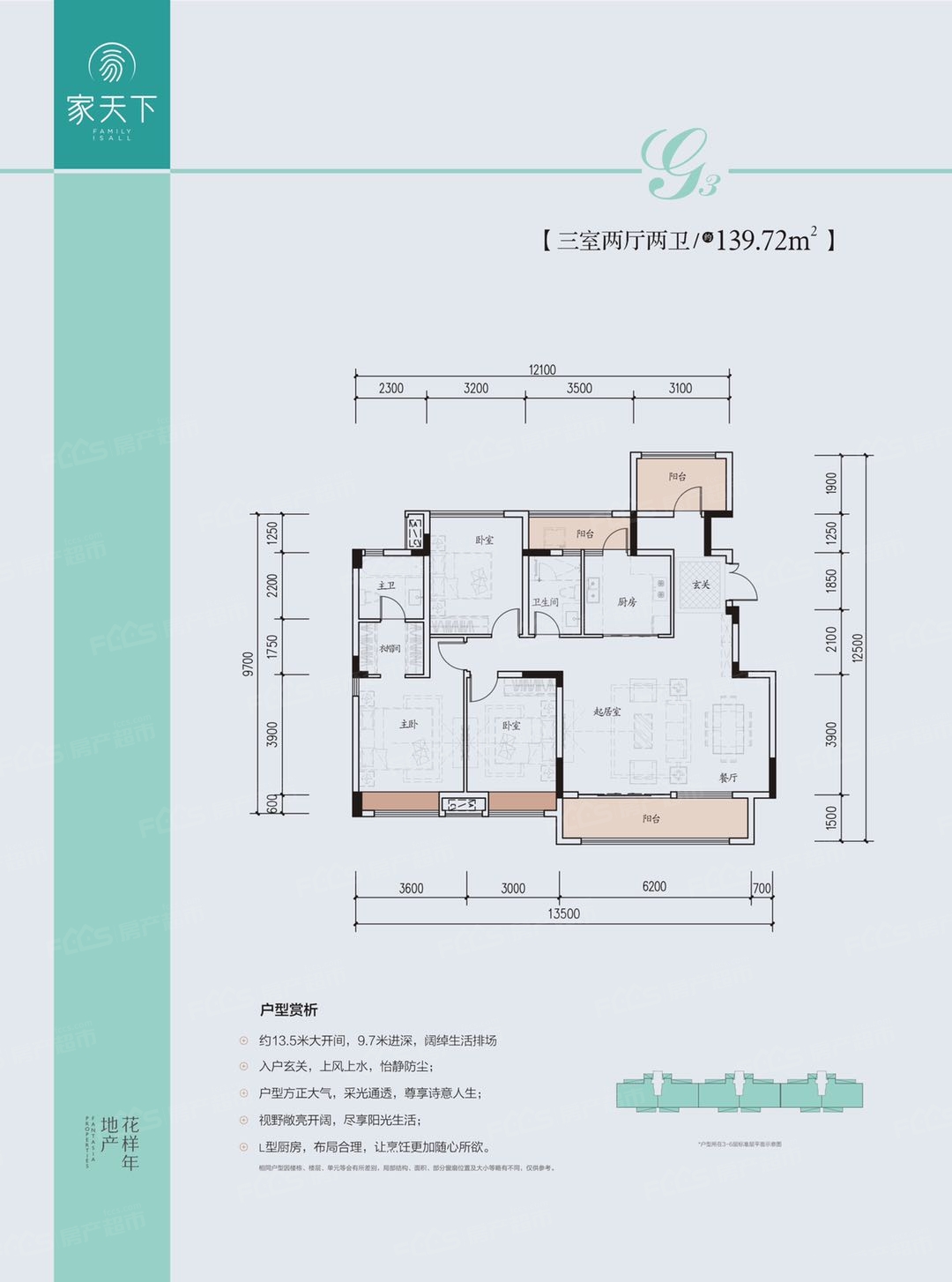 花样年家天下惠州花样年家天下户型图约139㎡三房两厅