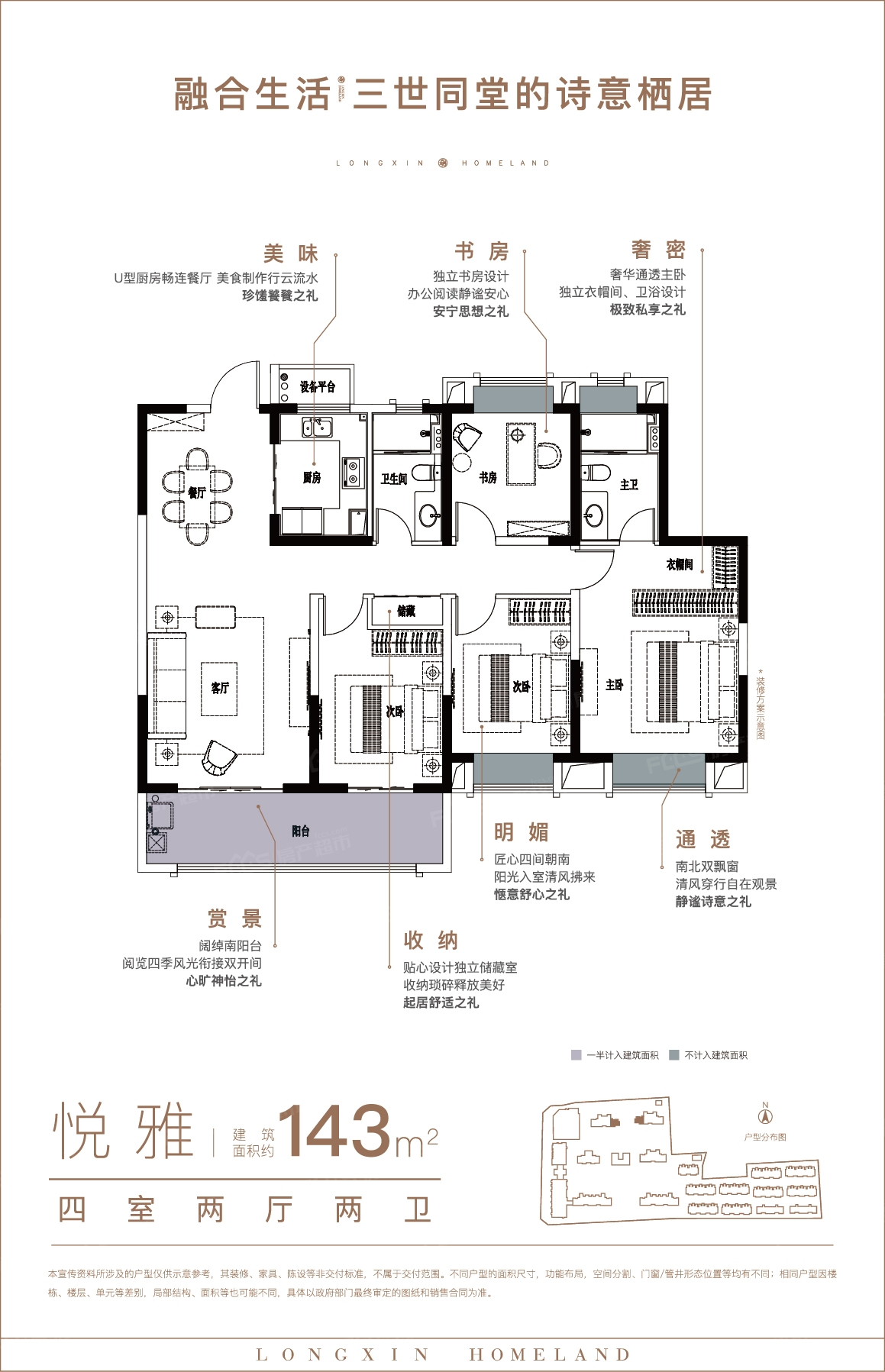 龙信家园龙信家园悦雅143㎡户型-4室2厅2卫,建筑面积约143.0㎡