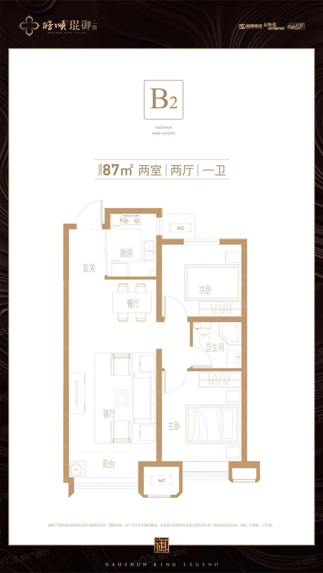 皓顺琨御户型图c2图片