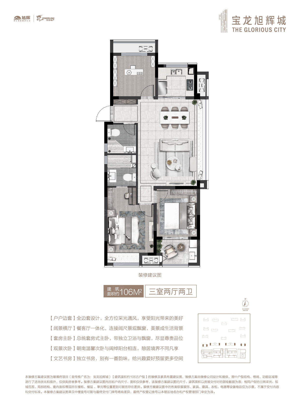 宝龙·旭辉城3室2厅2卫的户型