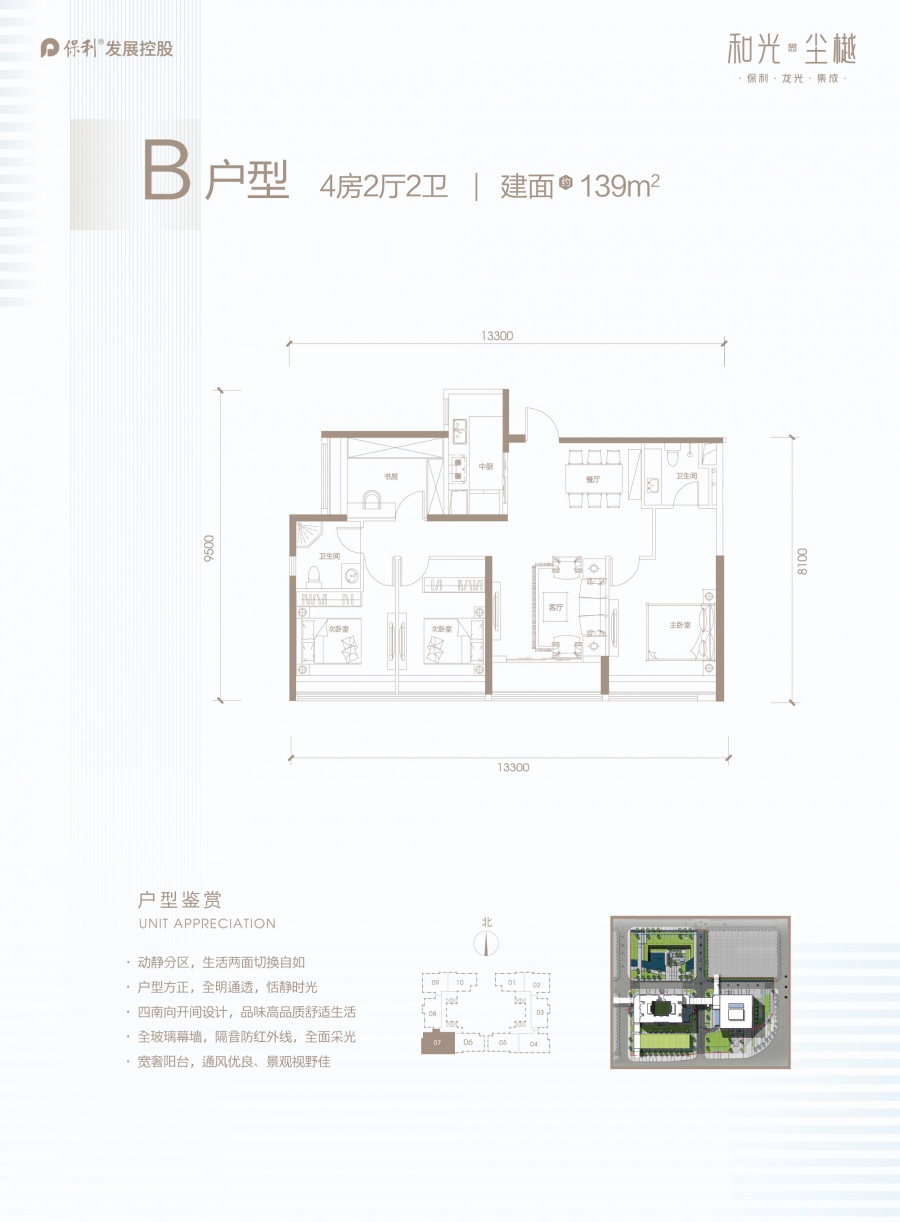 「保利和光尘樾项目地址查询及周边环境」- 佛山房产超市