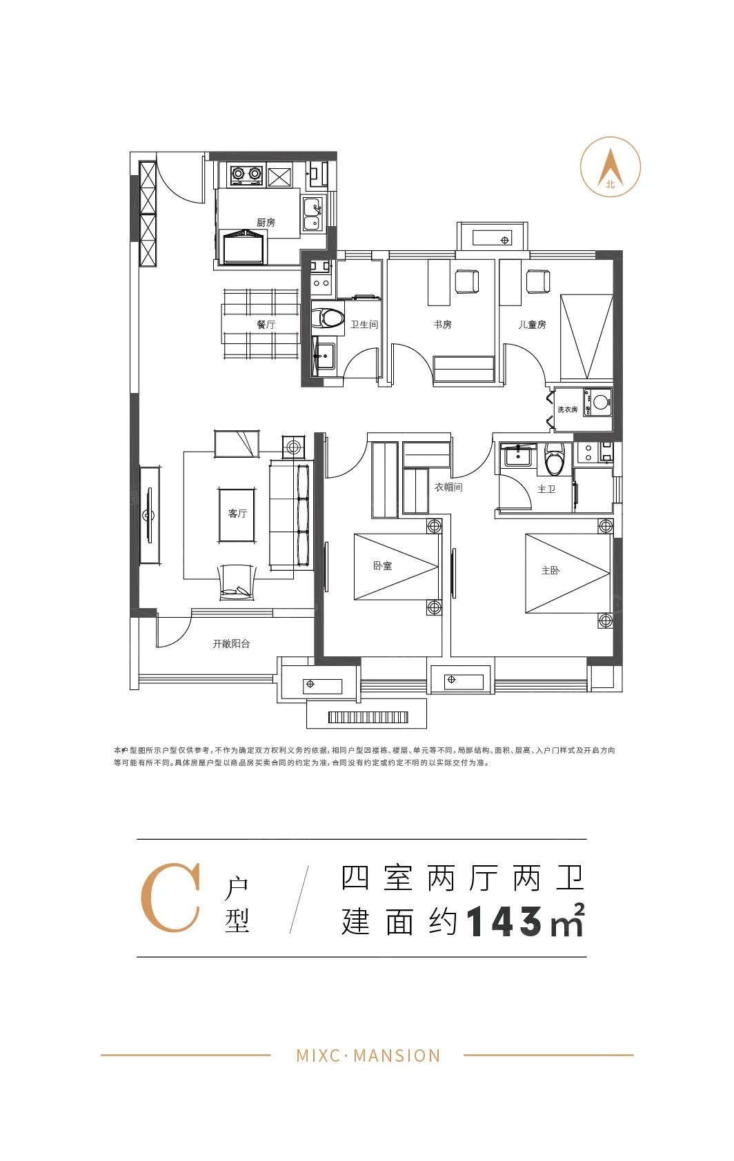 华润置地·万象府c户型-4室2厅2卫,建筑面积约143.0㎡