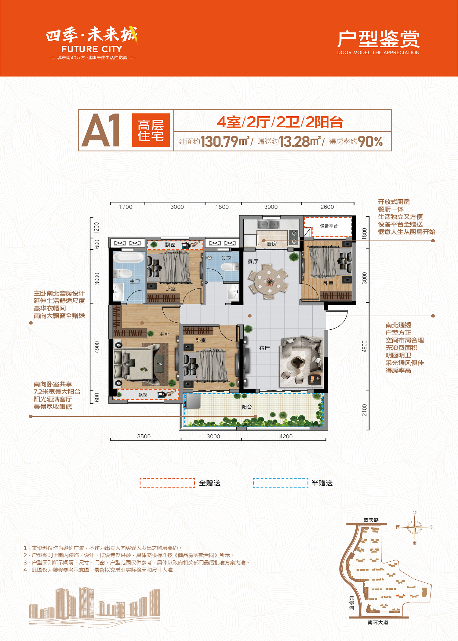 四季未来城a1户型130.