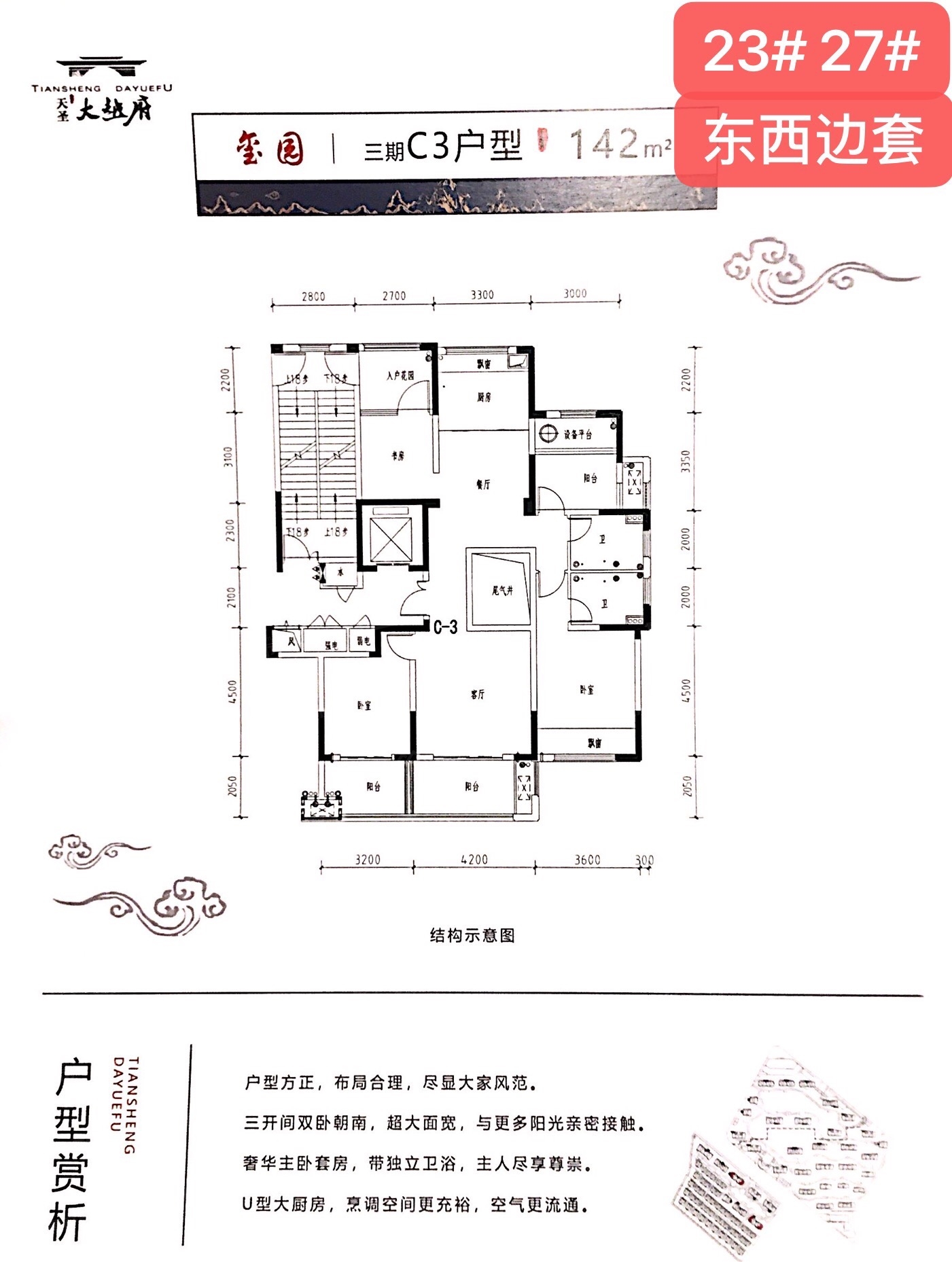 天圣大越府c3户型142平米4室2厅2卫户型图,户型设计图大全,户型点评