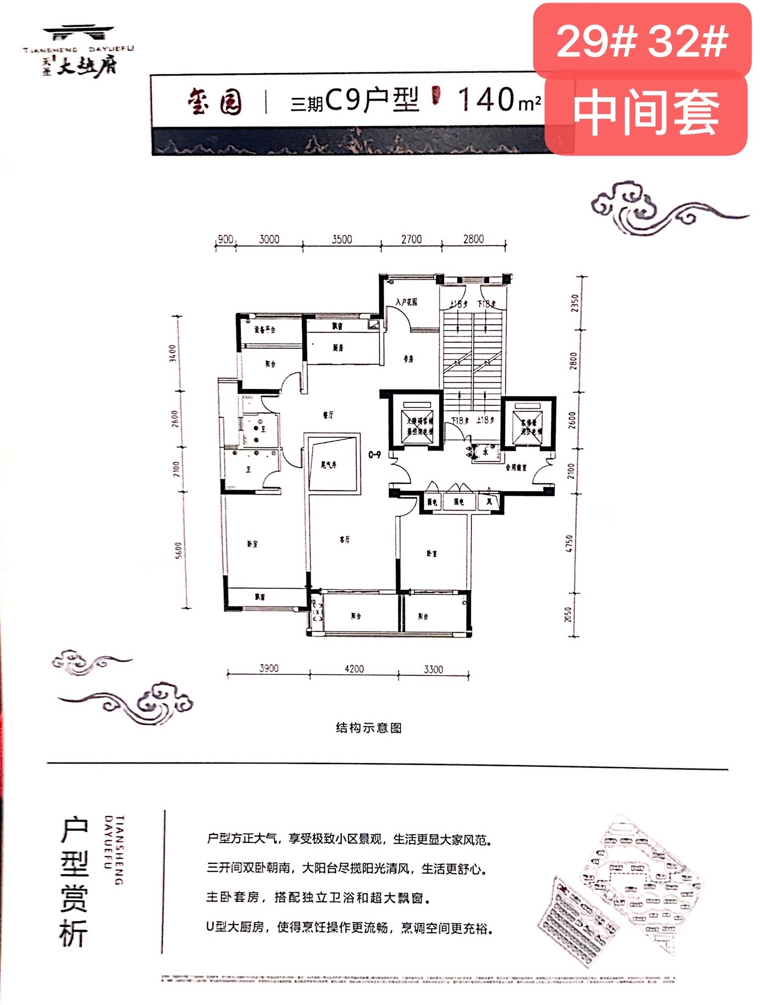 绍兴楼盘 柯桥区楼盘 天圣大越府 天圣大越府户型图 天圣大越府c9户型