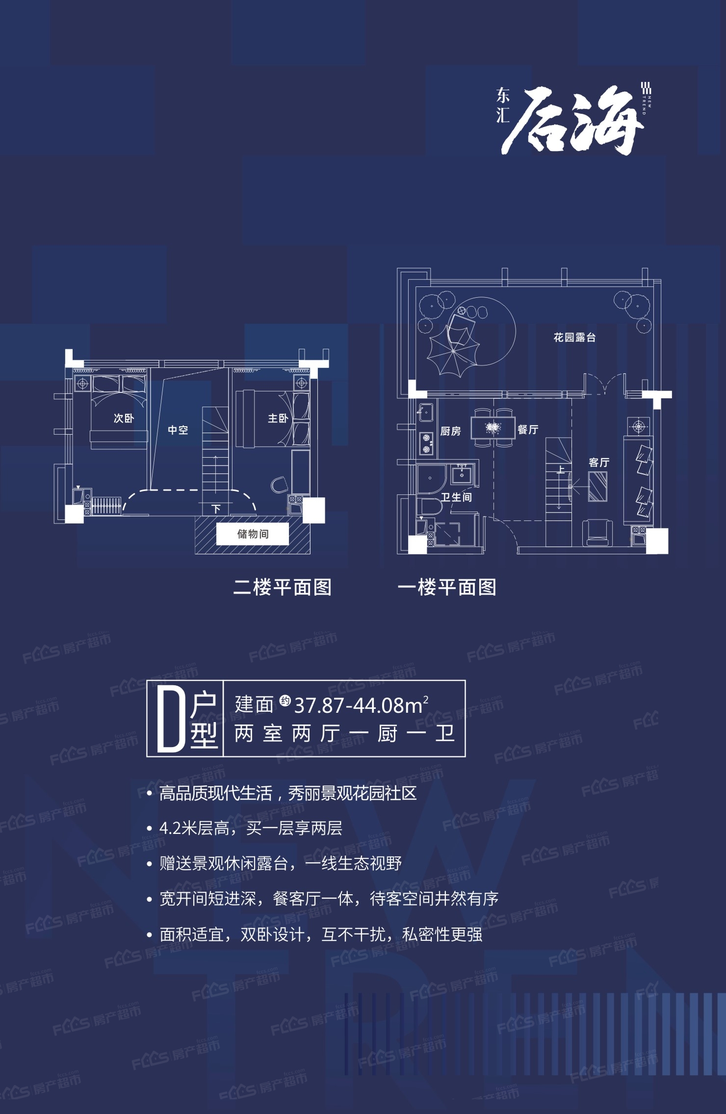 42㎡东汇后海户型图如下【来电或点击报名享受立减16888元优惠,并