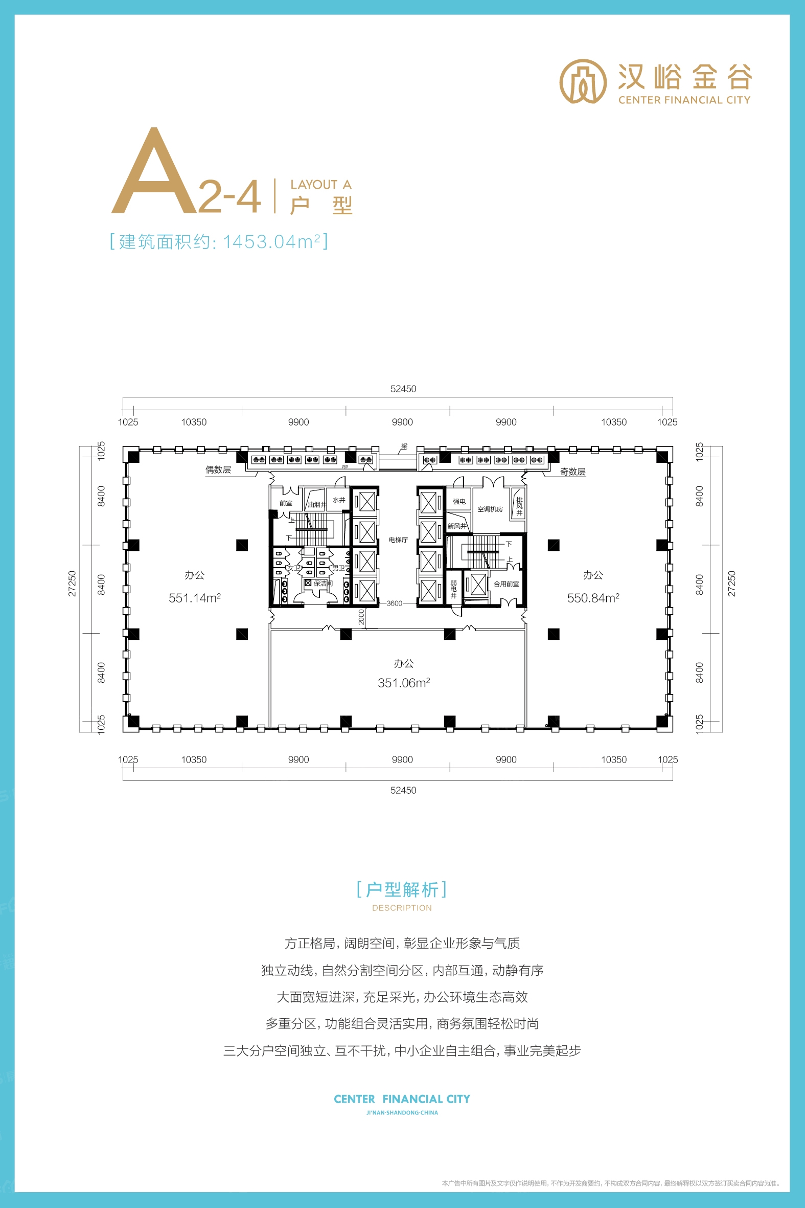 汉峪金谷a24户型约145304平方自由分割户型图