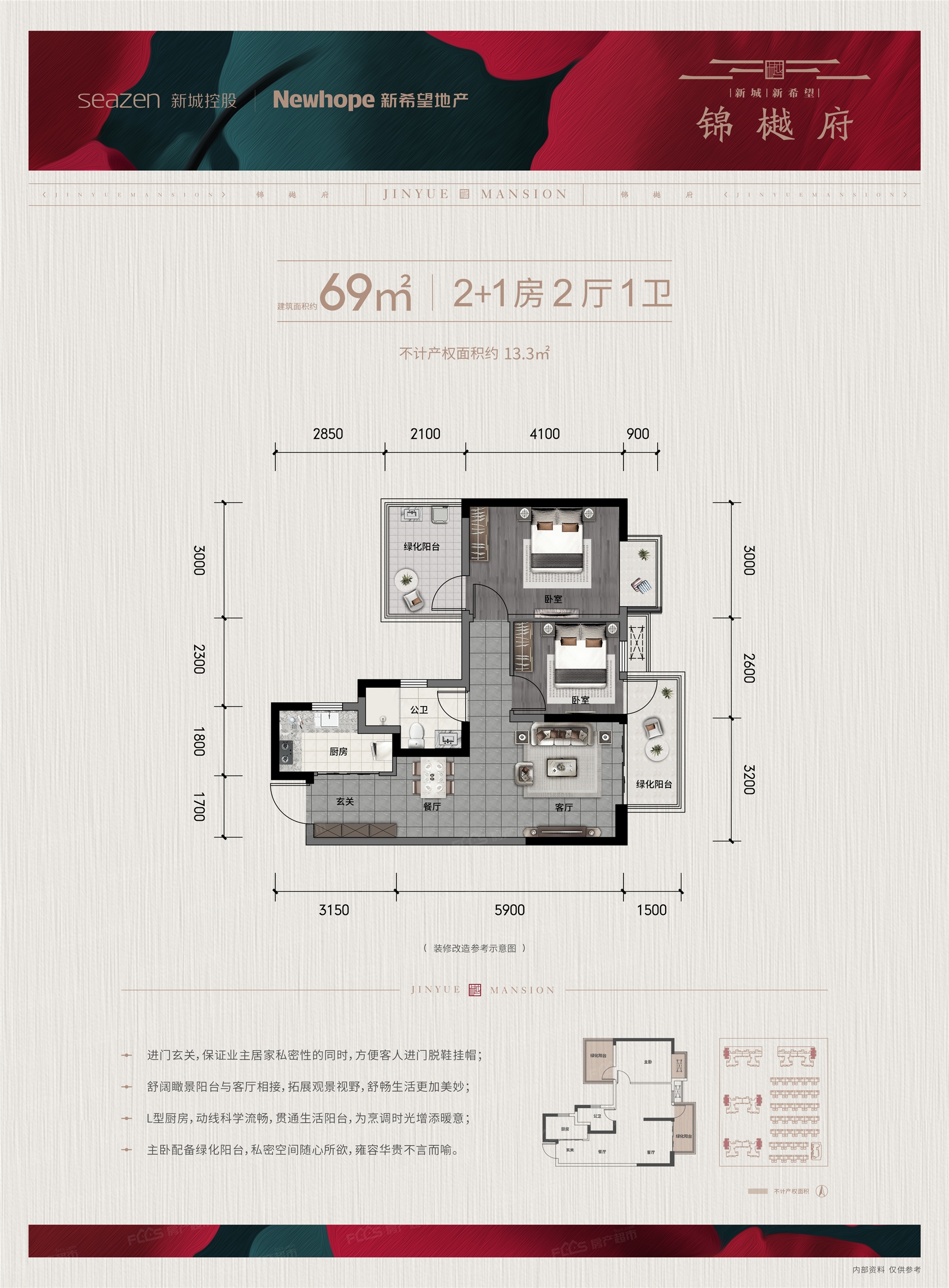 锦樾府锦樾府69㎡户型图户型约69平方2室2厅1卫户型图