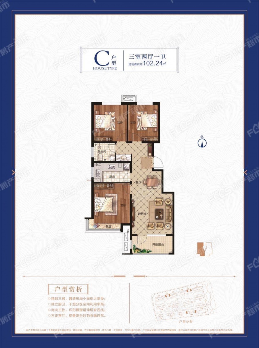 永清荣盛·花语城楼盘户型图3
