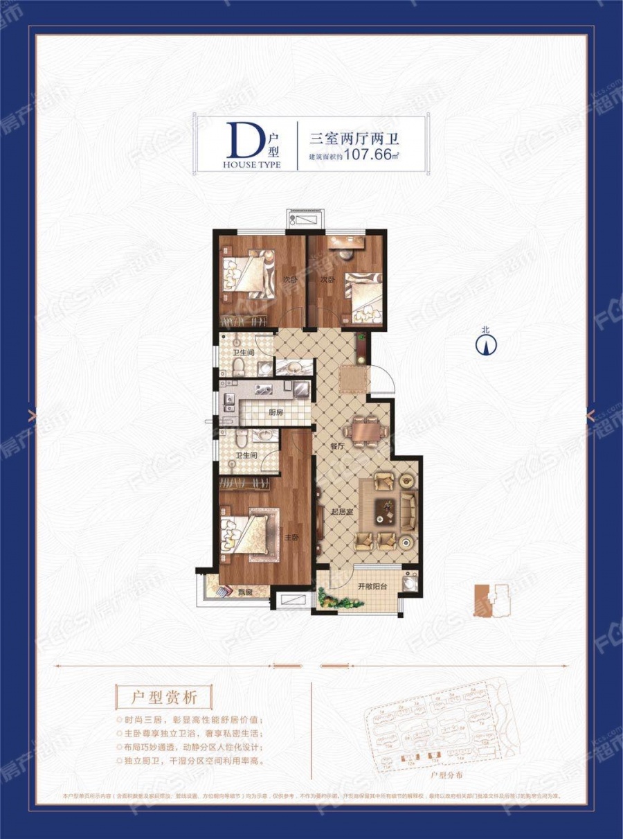 永清荣盛·花语城楼盘户型图2