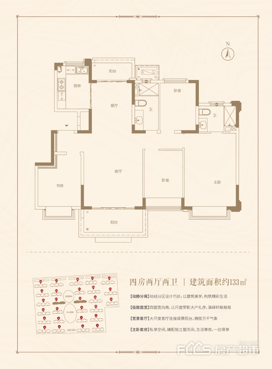 恒大翡翠华庭i户型-4室2厅2卫,建筑面积约133.0㎡