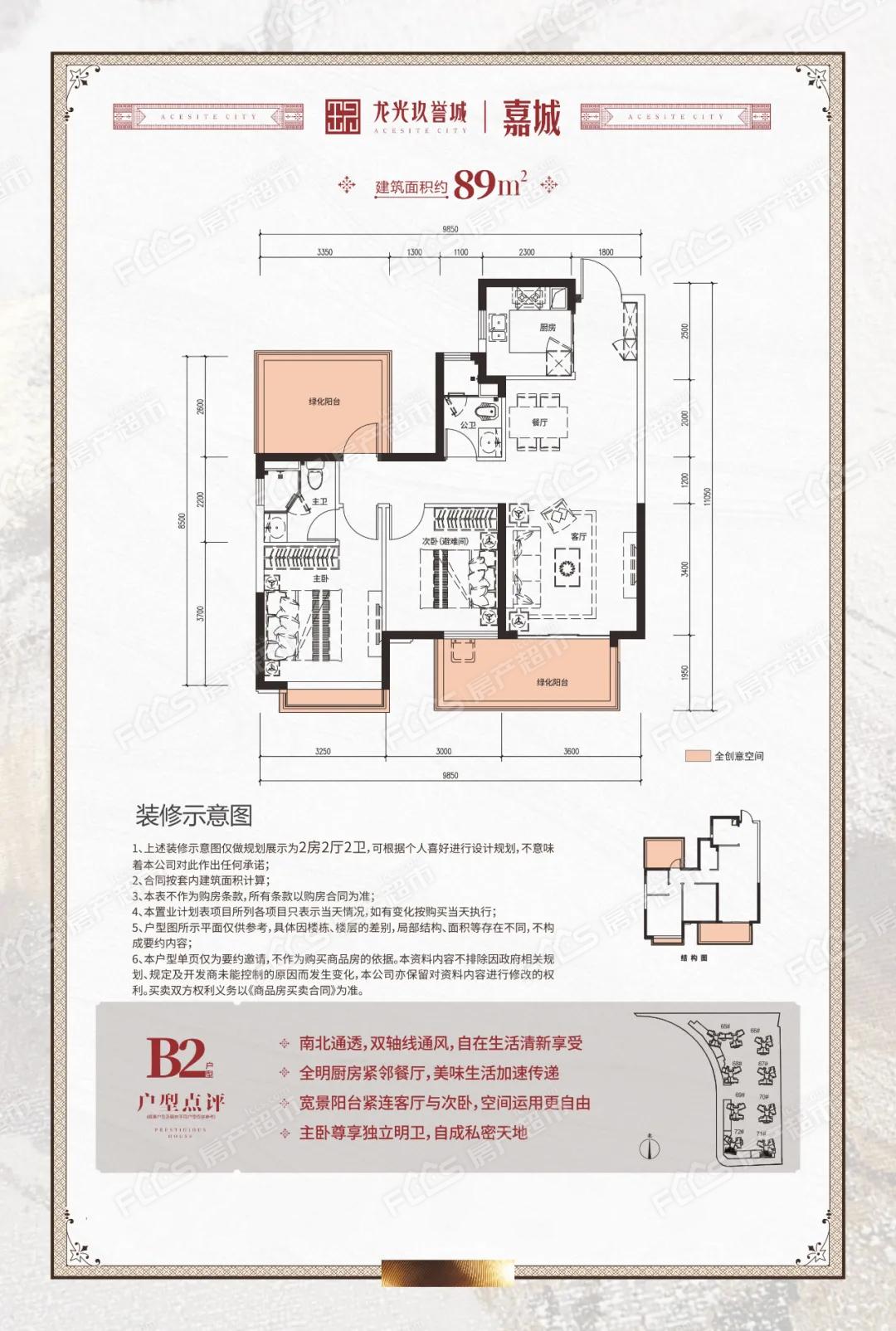 龙光玖誉城龙光玖誉城嘉城b2户型图户型约89平方2室2厅2卫户型图