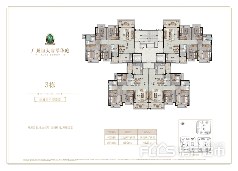 恒大翡翠华庭楼盘户型图2