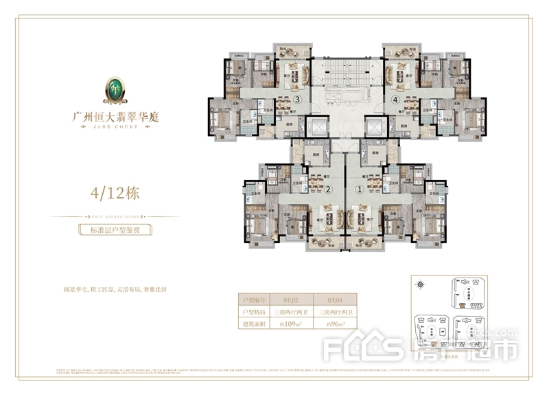 恒大翡翠华庭楼盘户型图1