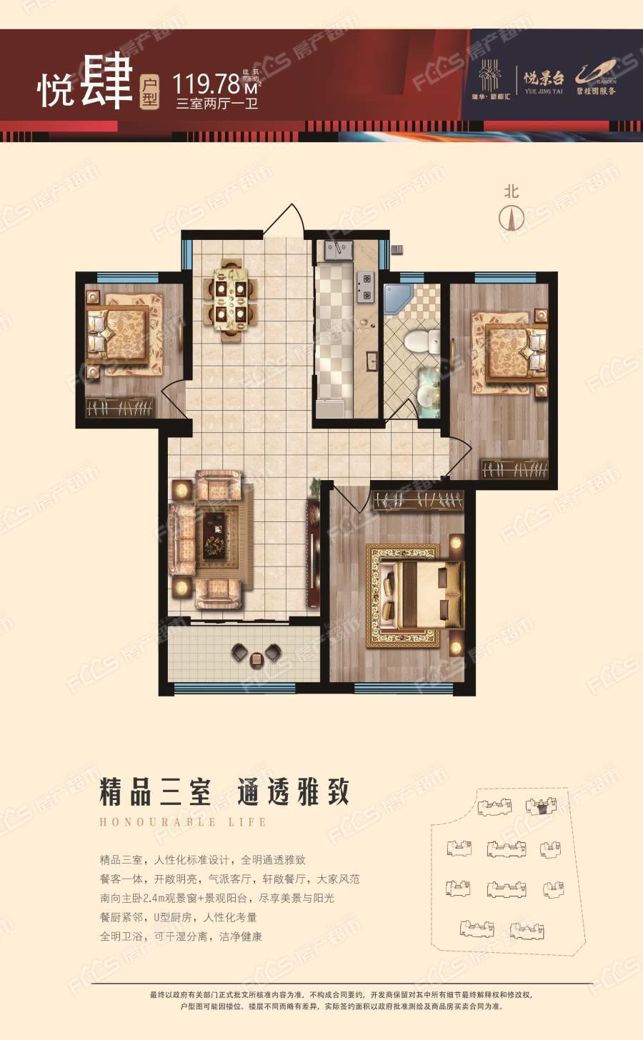 瑞華新都匯瑞華新都匯悅景臺戶型悅肆戶型-3室2廳1衛,建築面積約119.