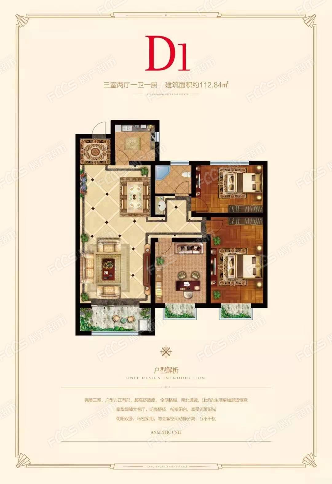 陽光錦繡城夏津錦繡陽光城戶型d1戶型-3室2廳1衛1陽臺,建築面積約112.