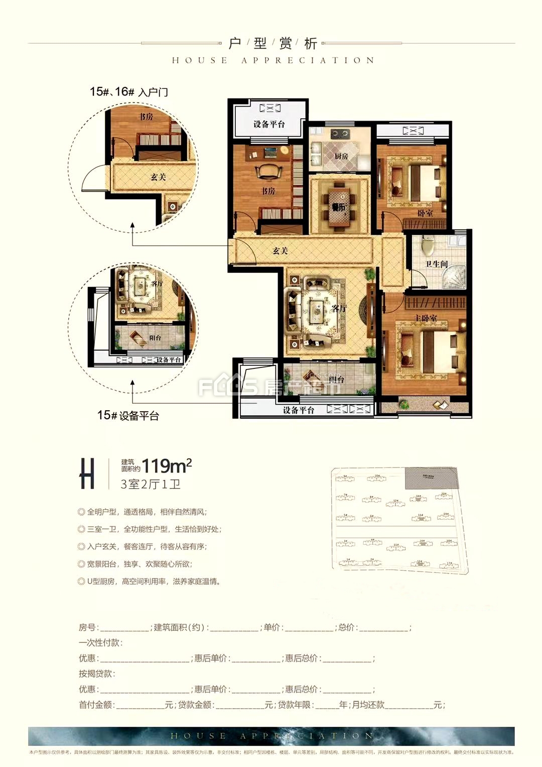 城建善國賈苑城建善國賈苑h戶型約116平方3室2廳1衛戶型圖