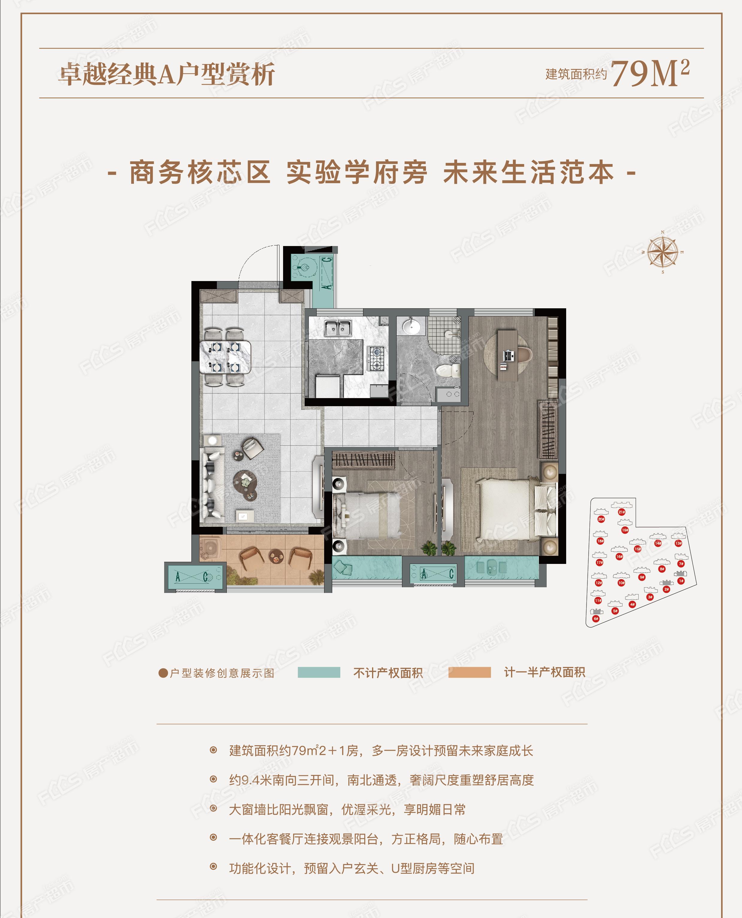 华宸府a户型户型约79平方3室2厅1卫户型图