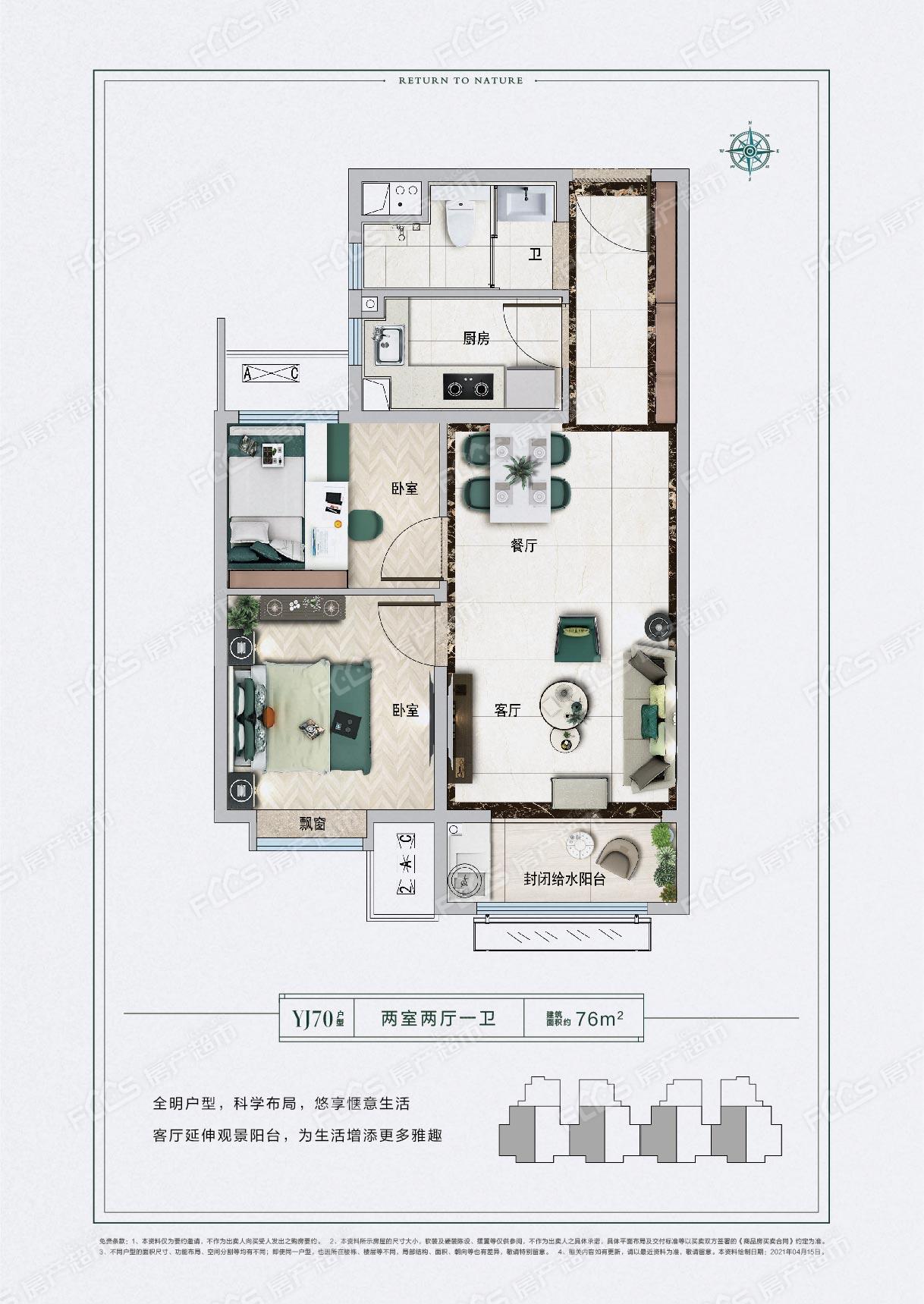 碧桂园凤凰湾yj70-2室2厅1卫1阳台,建筑面积约76.0㎡