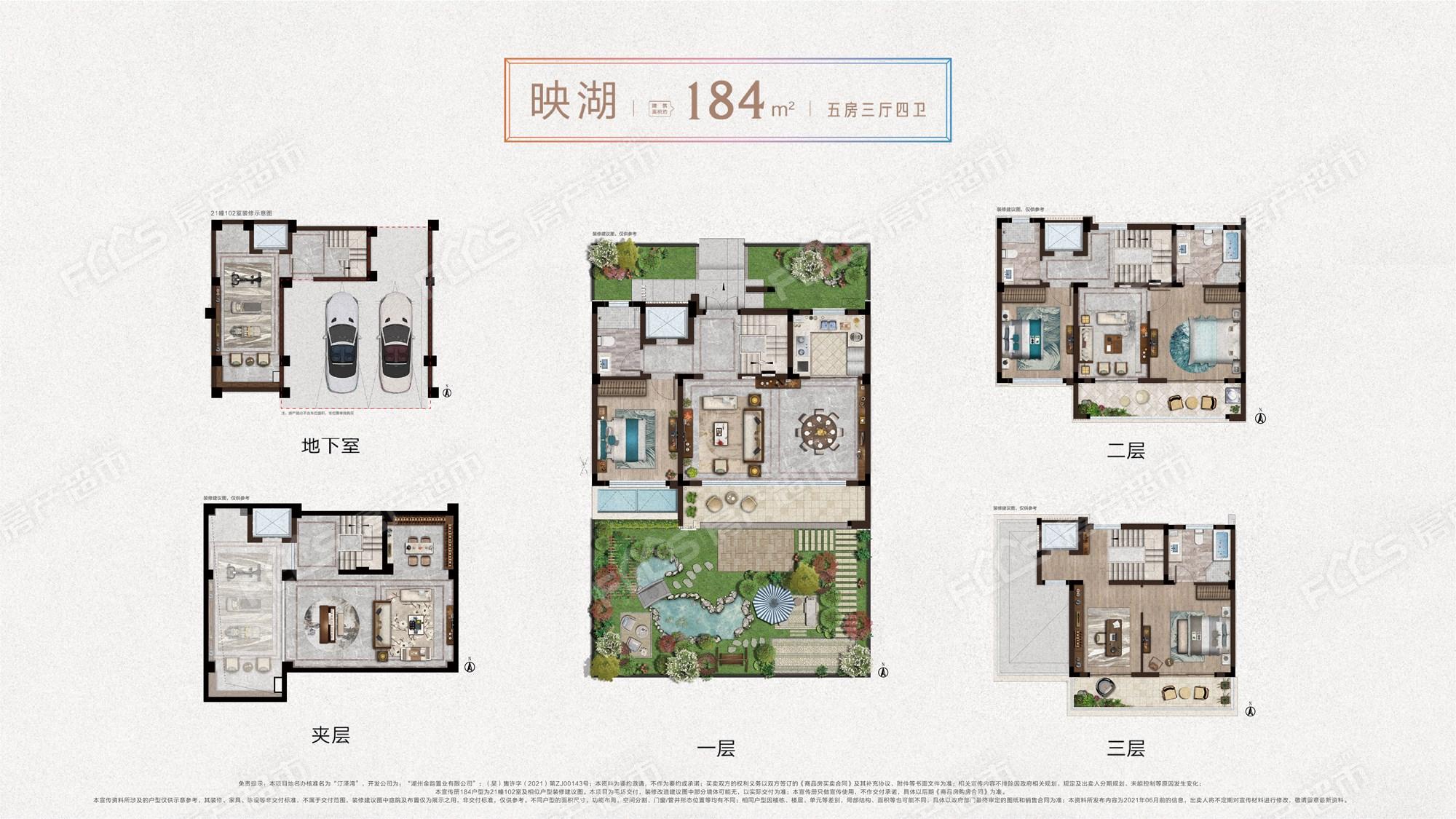 金成丨祥新汀泽湾映湖户型184平米5室3厅4卫户型