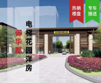 御华郡的封面图