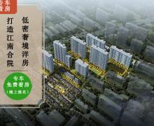 金水湾·院语江南的封面图