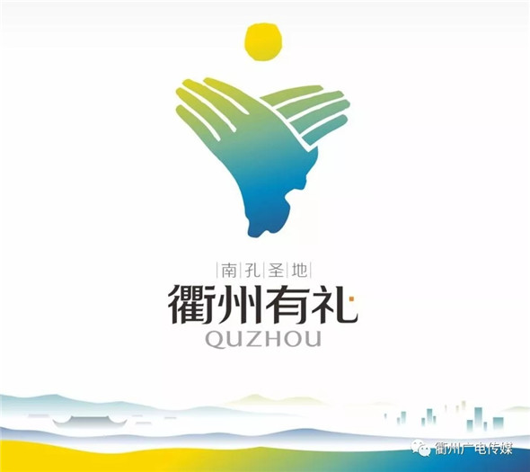 这个logo,由衢州地图虚实渐变,衍化为拱手礼的手势