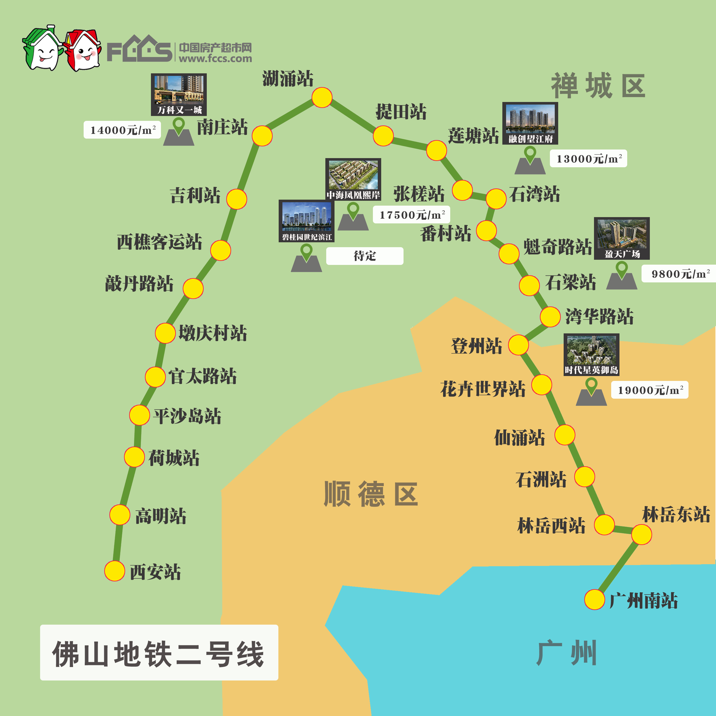 佛山地鐵2號線是佛山地鐵第二條線路,是東西向骨幹線,起點為高明西安