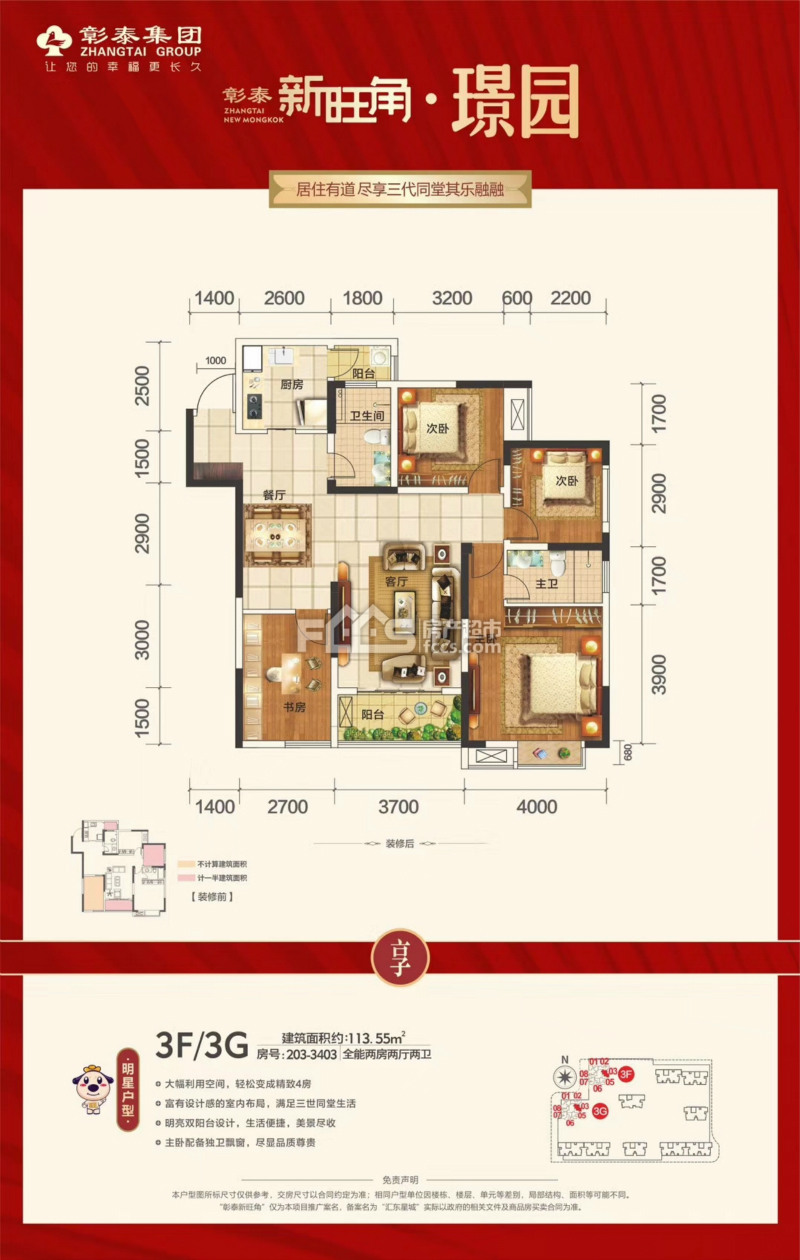 彰泰新旺角户型图图片