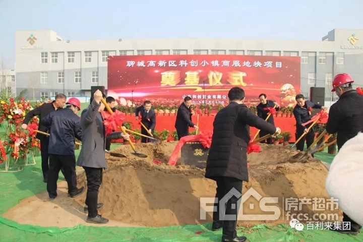 热烈祝贺聊城高新区科创小镇商服地块项目奠基仪式圆满成功