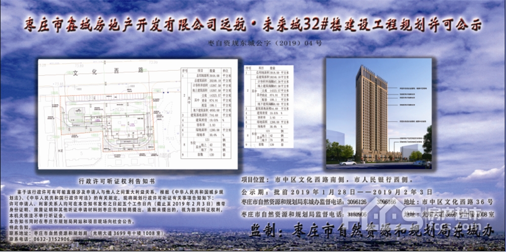 2019年上半年枣庄市五区房产类/学校类建设项目规划批示