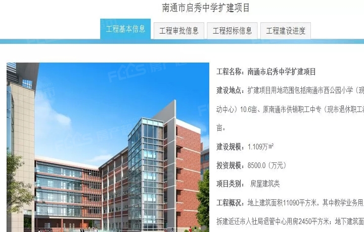 「启秀中学扩建工程新进展!效果图来了 南通房产超市