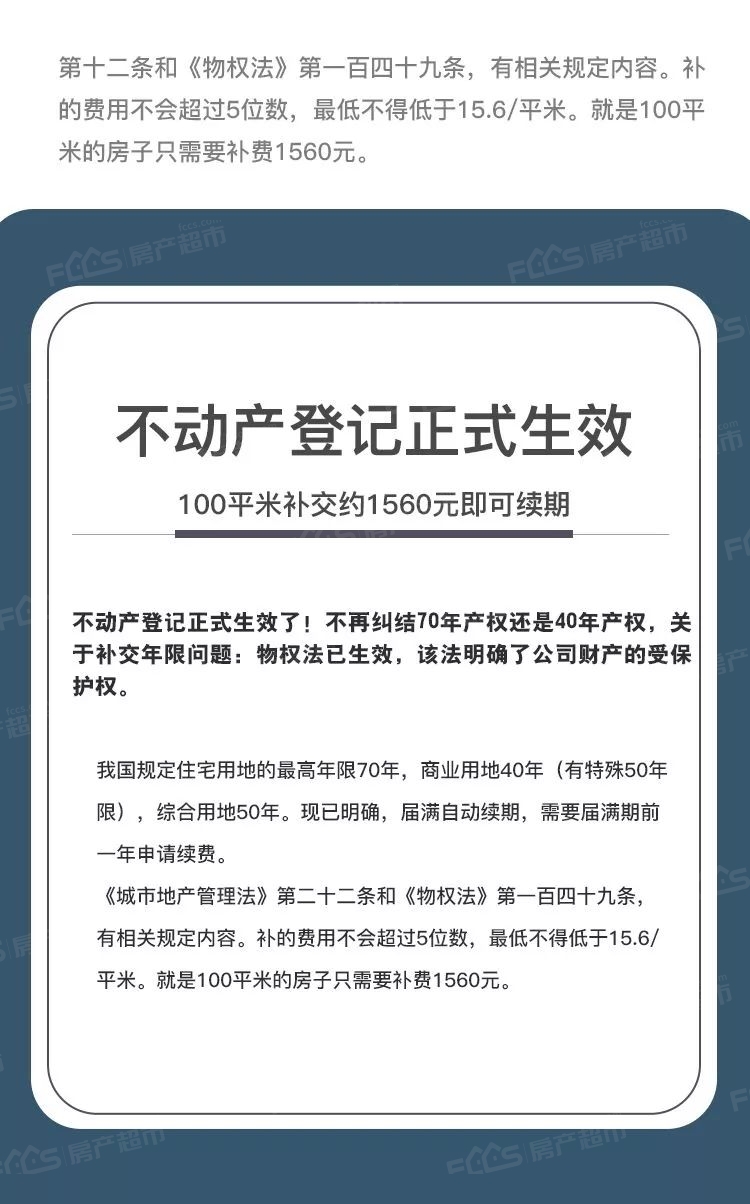 物權法已經生效惠州買房不用糾結40年還是70年產權到期自動續費