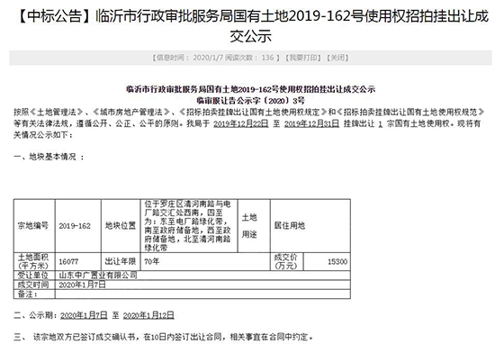 罗庄新地·王面世！成交总价153亿！地价634万亩！