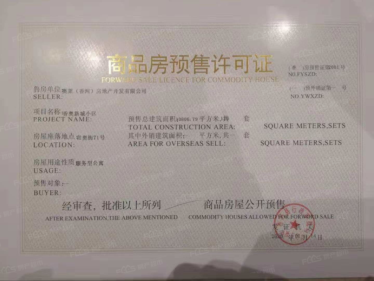 五證不齊的房子能買嗎?存在什麼樣的風險?