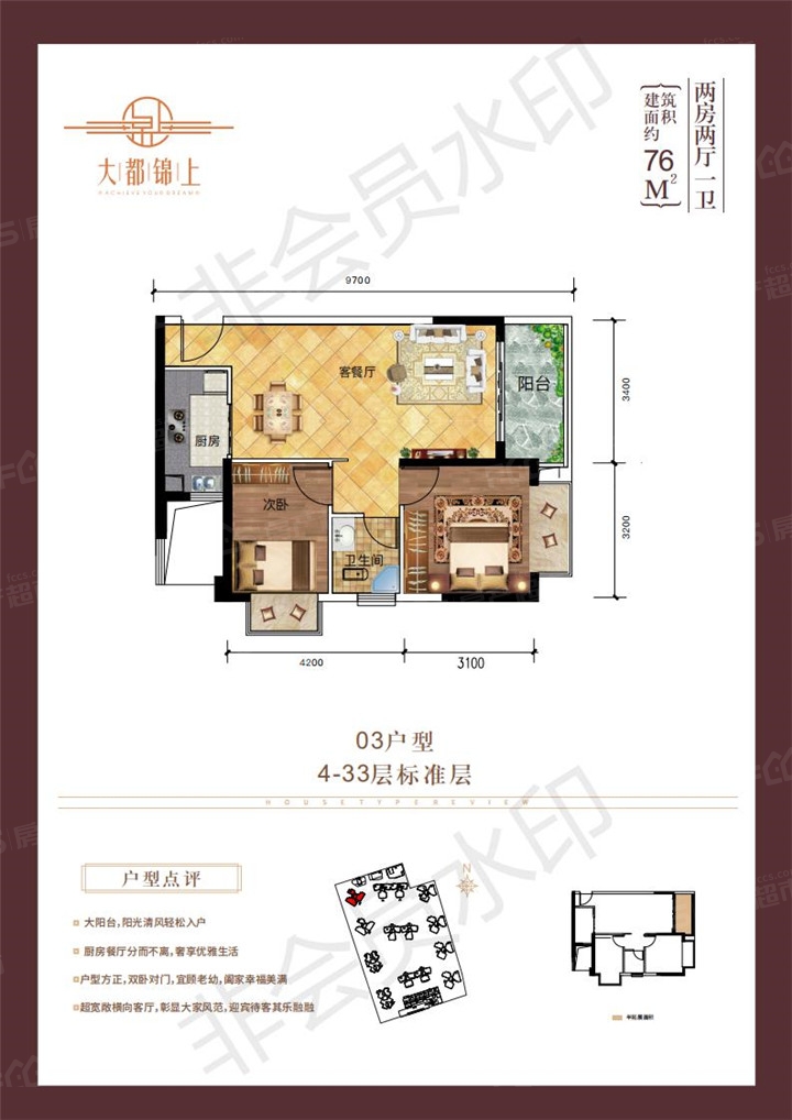 大都锦上户型图