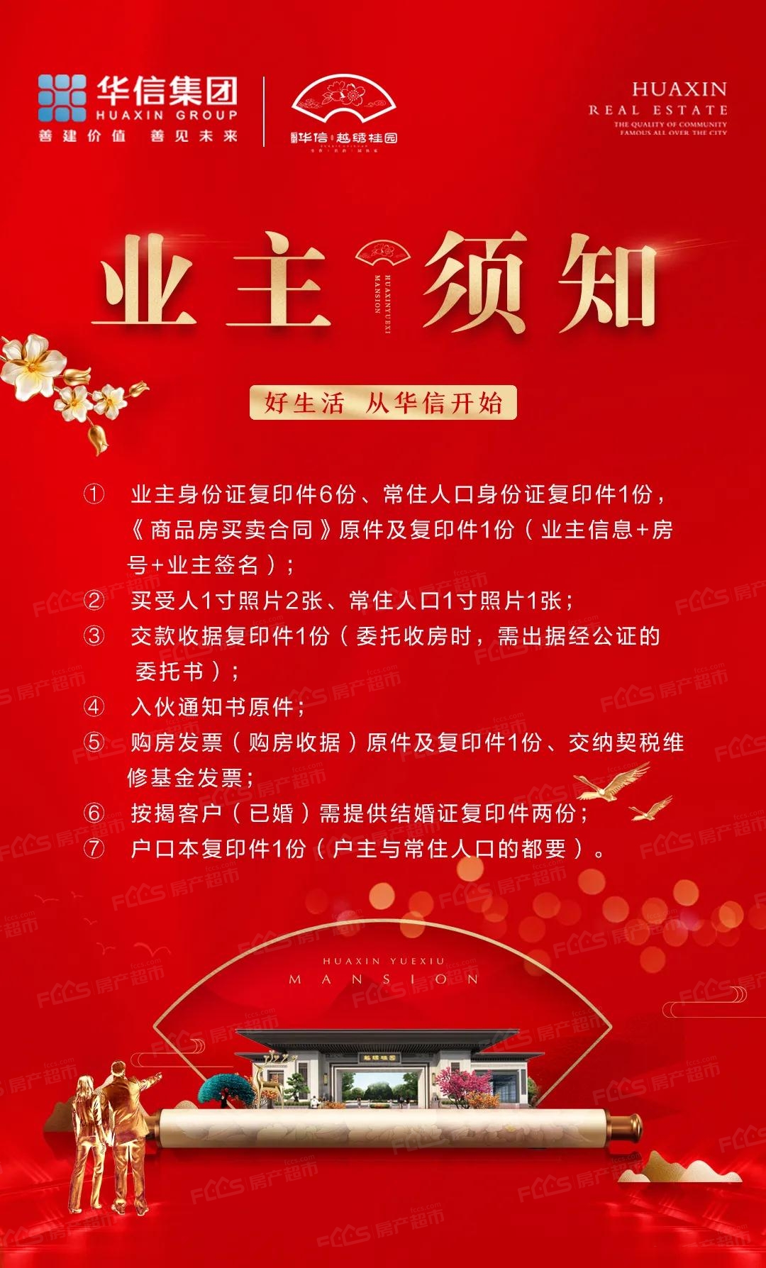 业主须知对于业主来说交房是幸福生活的开启是漫长等待后的眼见为实而