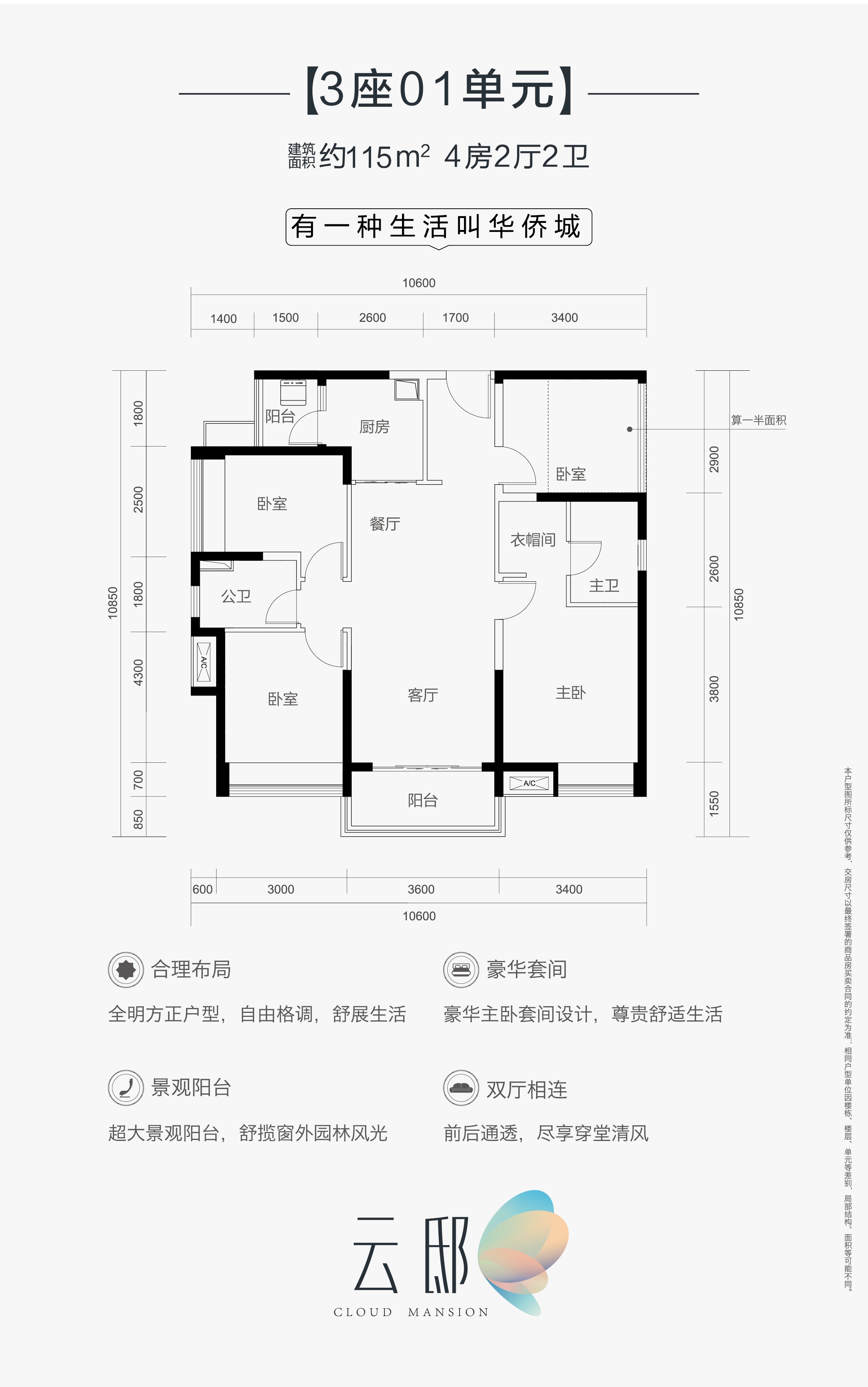 顺德华侨城云邸户型图华侨城云邸样板间