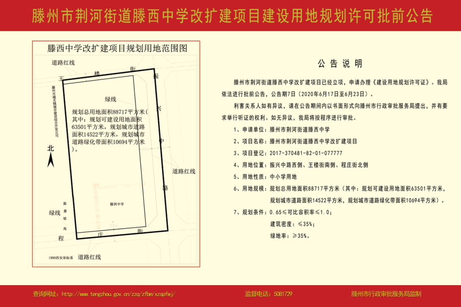 滕西中学扩建图片