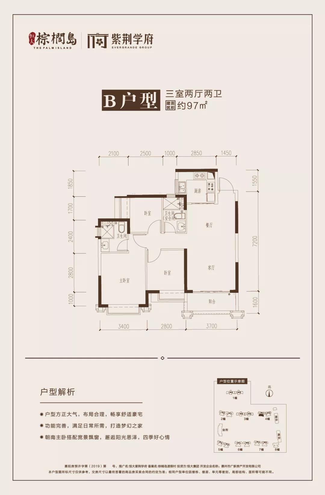 恒大紫荆学府户型图片