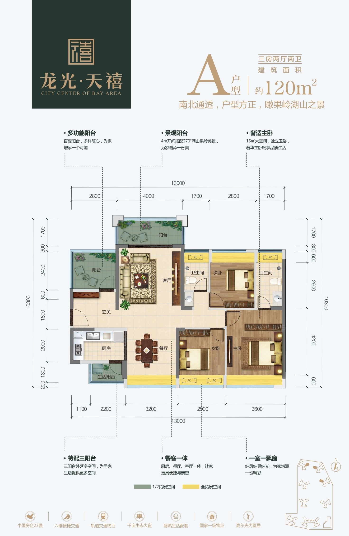 龙光天禧a户型图