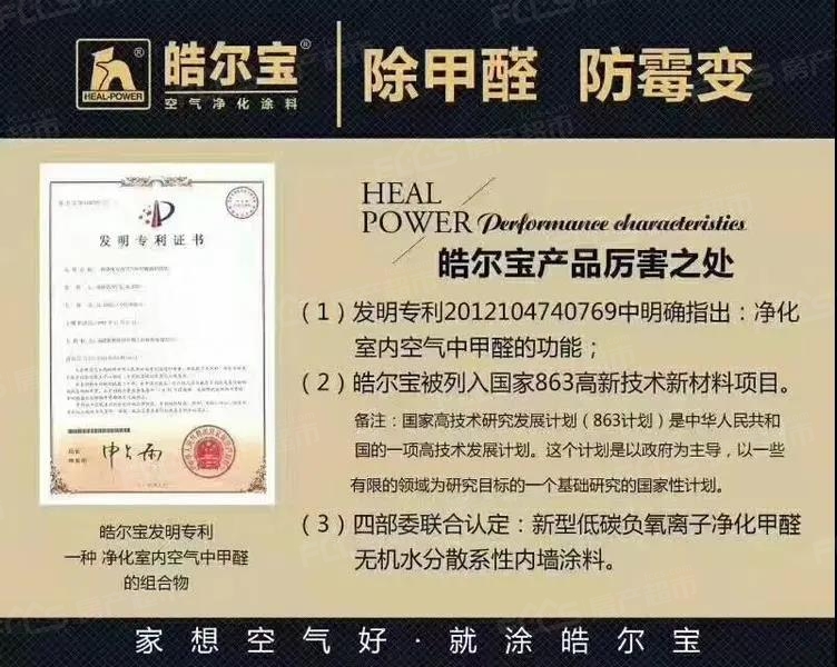 皓尔宝无机净化涂料为什么越来越受欢迎?看完这些你就知道了