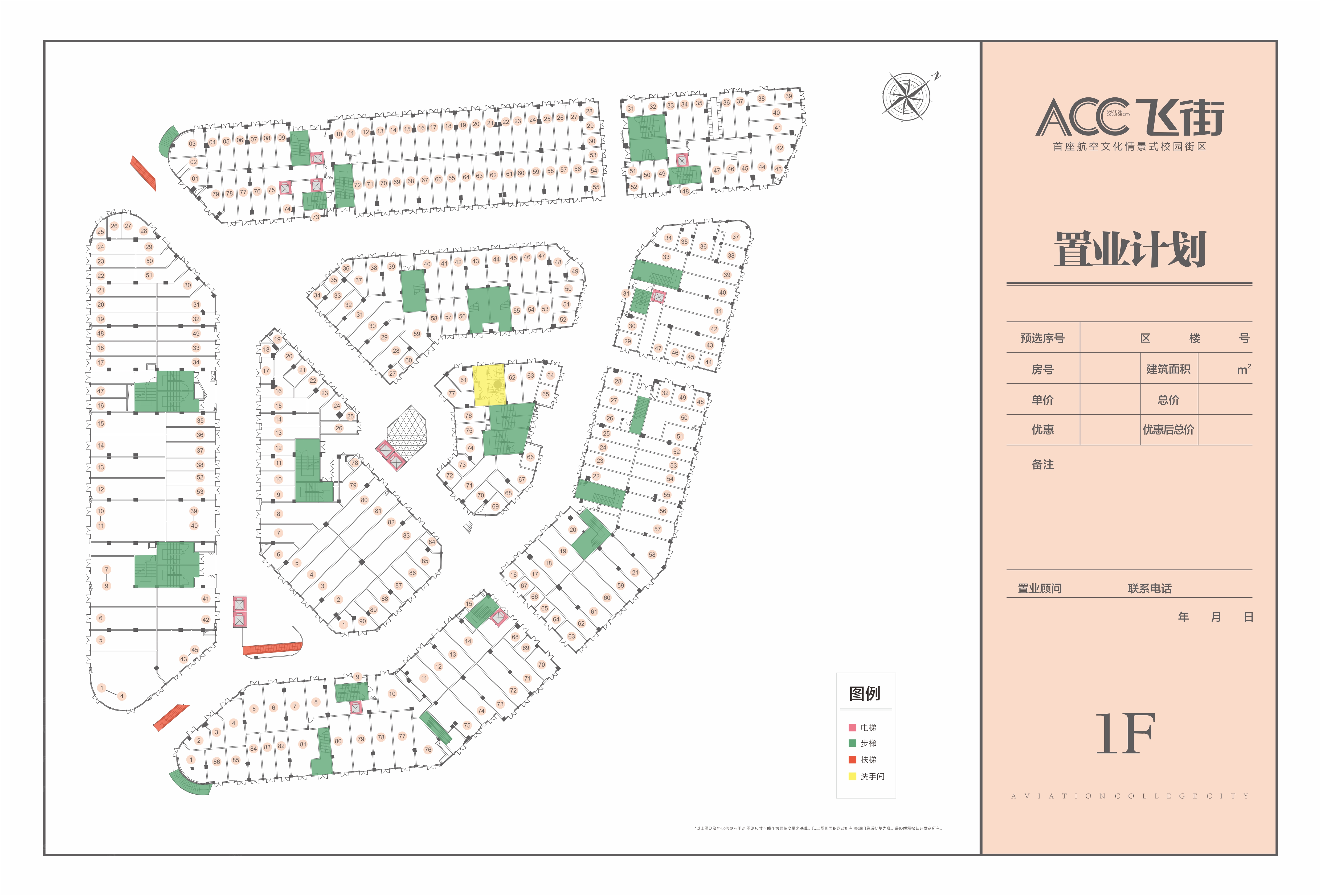 acc飞街商铺总平面图