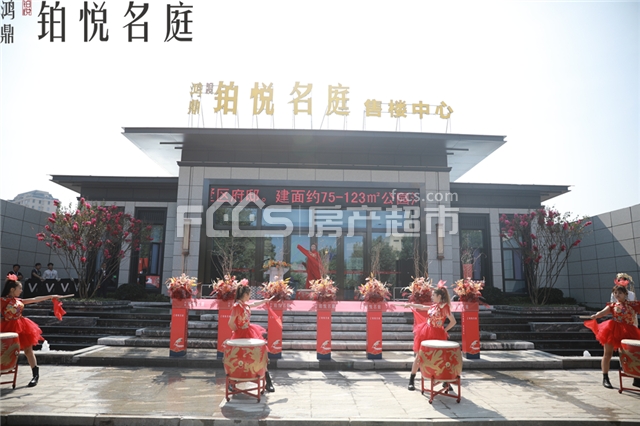 常山鸿鼎铂悦名庭一城所向售楼中心正式开放