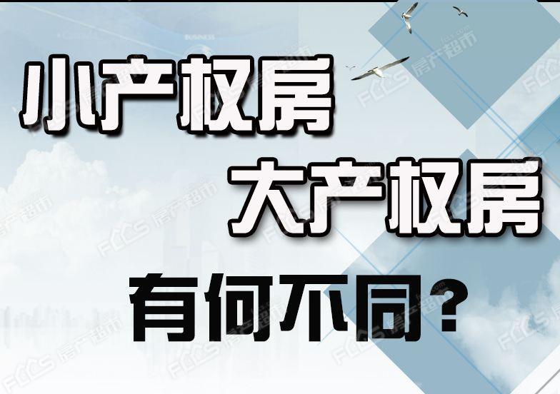 大產權公寓過戶稅費高不高?有哪些手續?